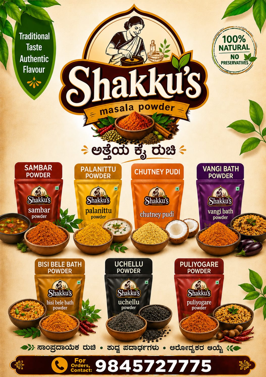 Shakku's Masala Powder Range